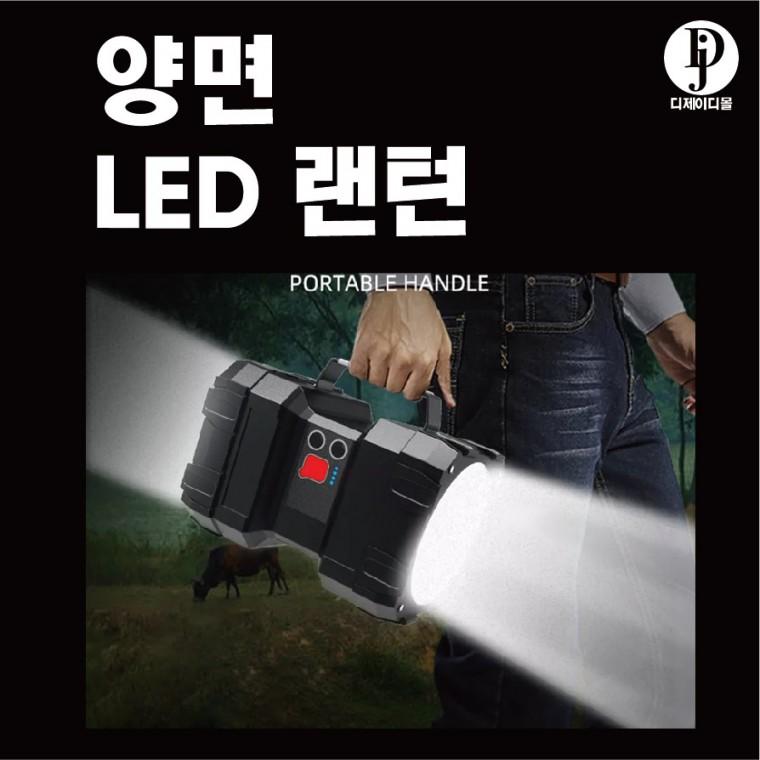 LED 충전식 양면사용 서치라이트 투광기 손전등 후레쉬 랜턴 W844