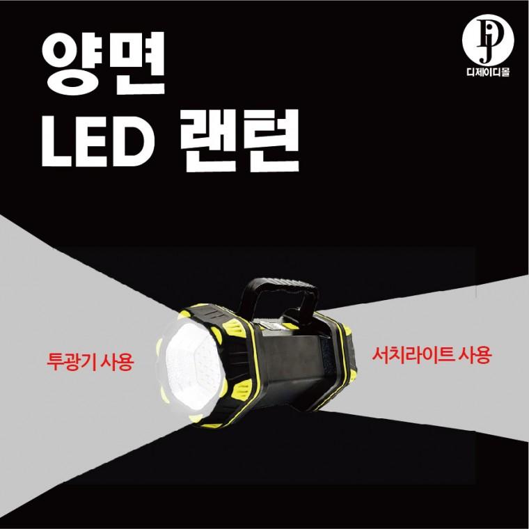 LED 충전식 양면사용 서치라이트 투광기 손전등 후레쉬 캠핑랜턴 다용도 멀티 HC262 랜턴