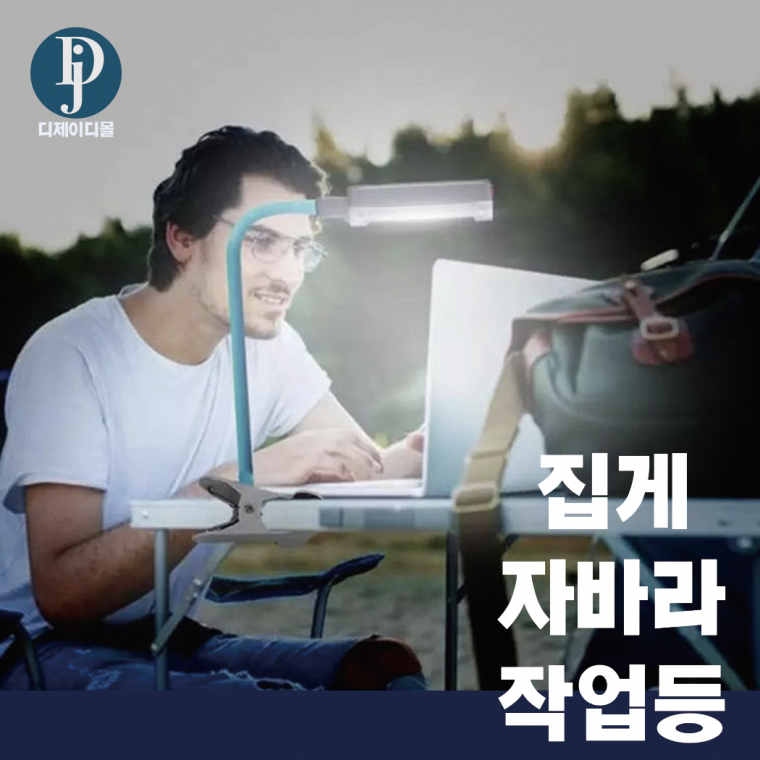 LED 충전식 자바라 집게 책상 스탠드 작업랜턴 D724 집게 작업등