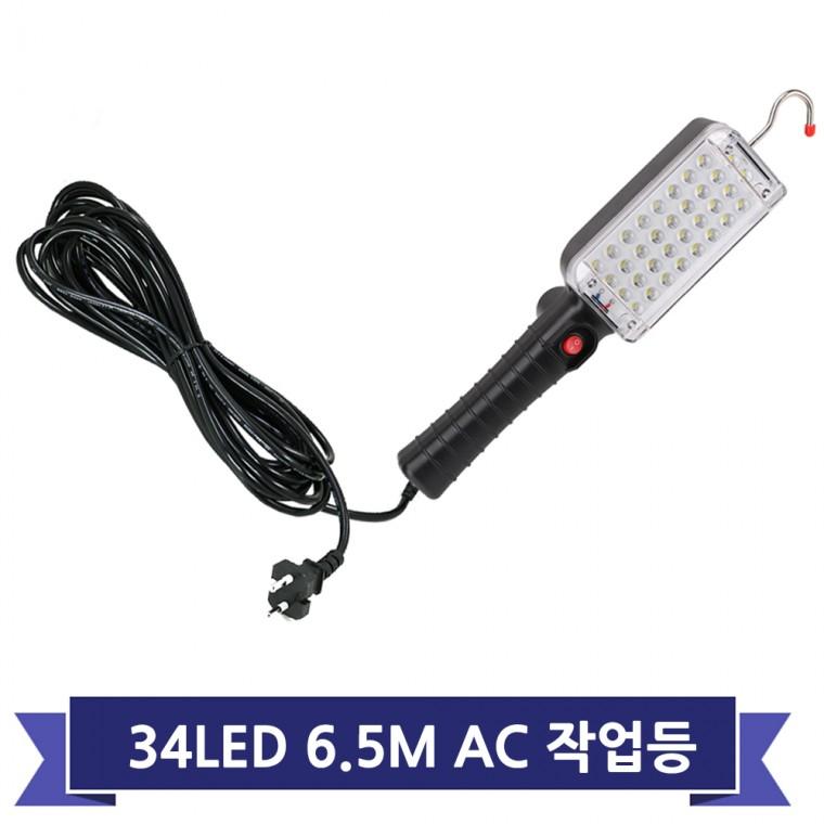 34 LED AC 전선 야외 조명등 랜턴 작업등 6.5M