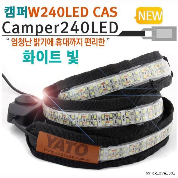 다용도 캠핑랜턴-화이트빛 CamperW240LED CAS