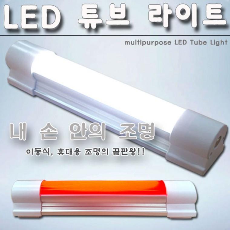 월드리아 만능 LED 튜브라이트 비상등 랜턴