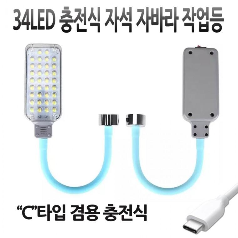 LED 랜턴 작업등 자석 자바라 C타입 충전식 D432