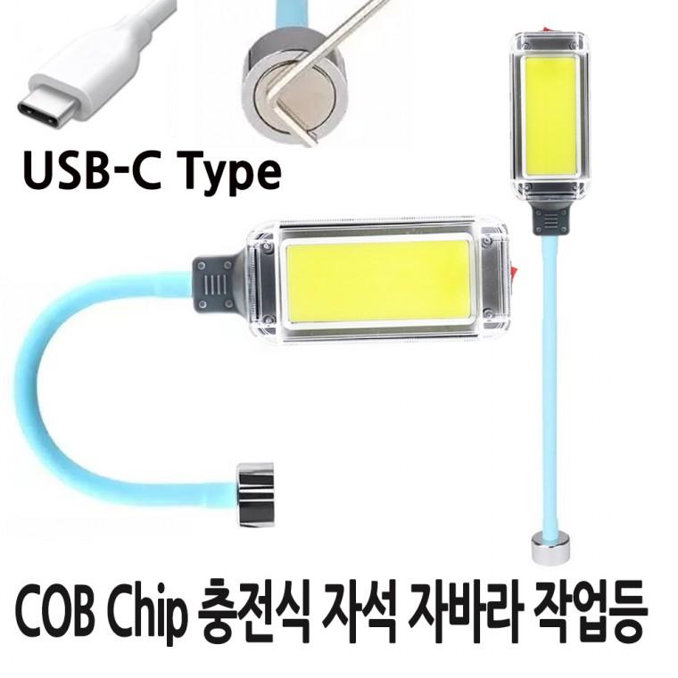 충전식 LED 랜턴 작업등 C타입 자석 자바라 COB C234