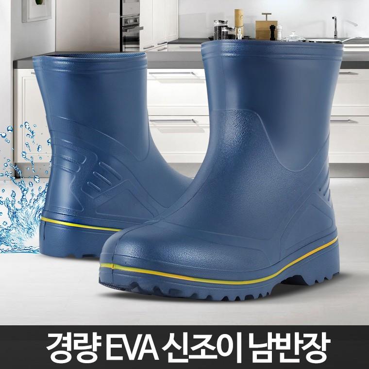 신조이남반장 성인장화 EVA 안전 선상낚시화 농사신발