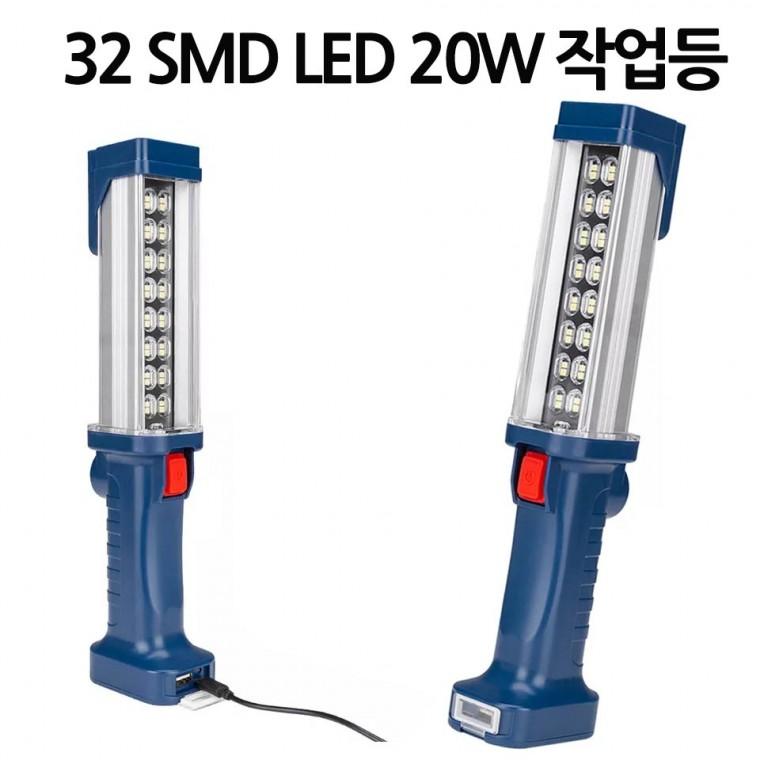 LED 충전식 랜턴 손전등 후레쉬 작업등 32구 Z889 아X