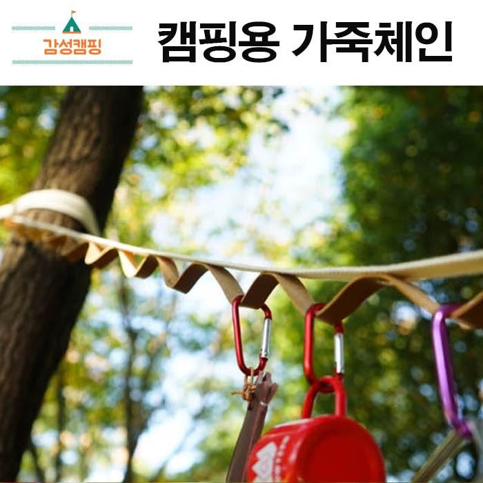 데이지체인 가죽체인 캠핑체인 캠핑용가죽체인 감성캠핑 여행용체인 차박 텐트체인 소품걸이 여행소품