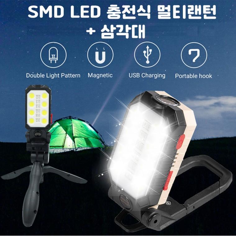 SMD LED 충전식 멀티 캠핑 야외 랜턴 조명등 야외등 W598 삼각대포함 아X