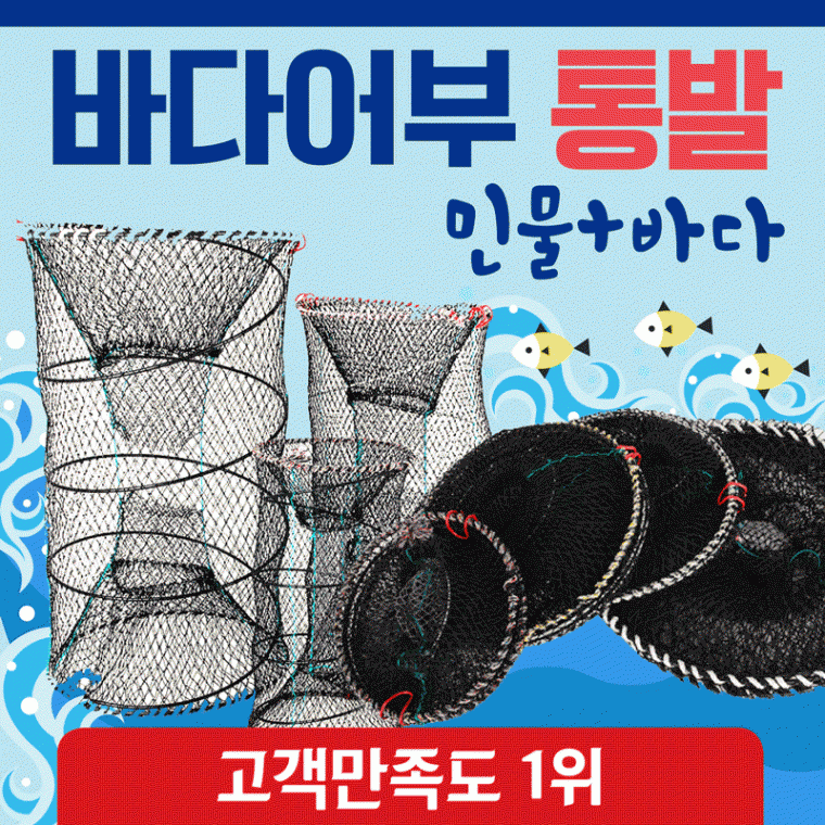 통발 [어부통발] 통발/바다통발/민물통발/그물망/어망/낚시어망/뜰채/고기통발/장어통발/미꾸라지통발