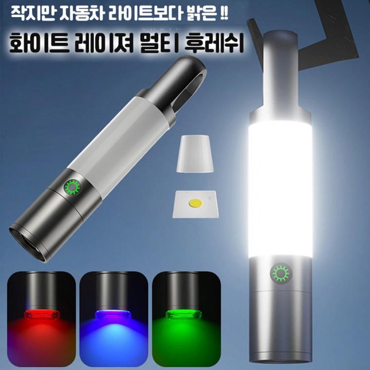 WhiteLaser 강력한직진성 LED 멀티 캠핑 랜턴 손전등 후레쉬 H20