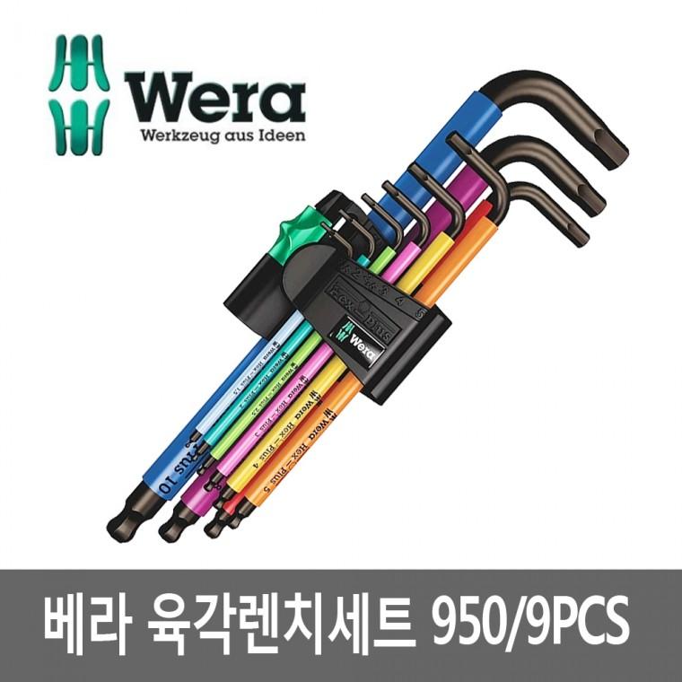 베라 육각렌치 별렌치 렌치세트 볼렌치