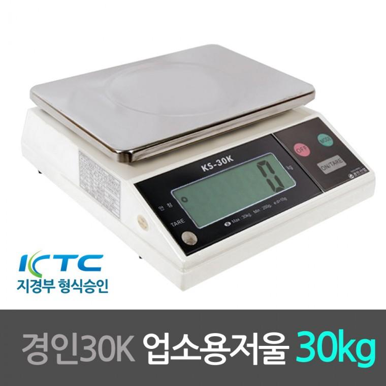 경인30K 지경부형식승인 업소용 전자저울 30kg