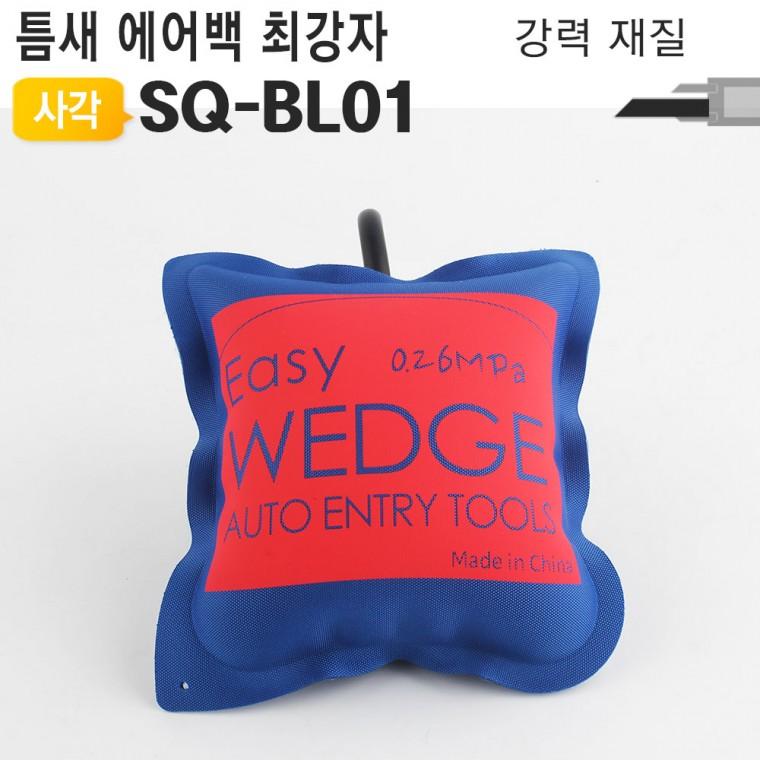 틈새에어백 Easy Wedge SQ-BL01 200kg 수평기 차량문따개 창문 창호 샷시공사 야토(YATO)