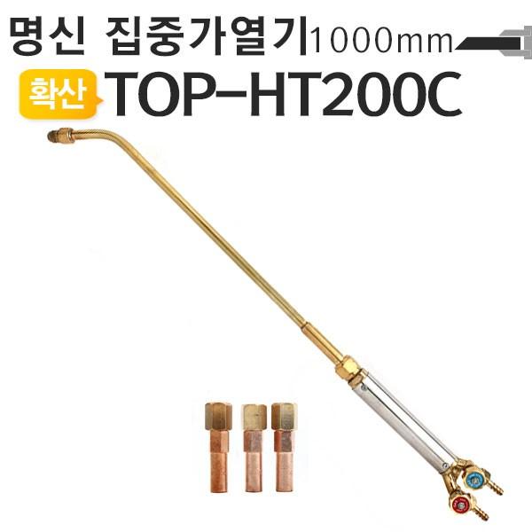 집중식가열기-1000mm TOP-HT200C 화구포함 토치 명신웰딩