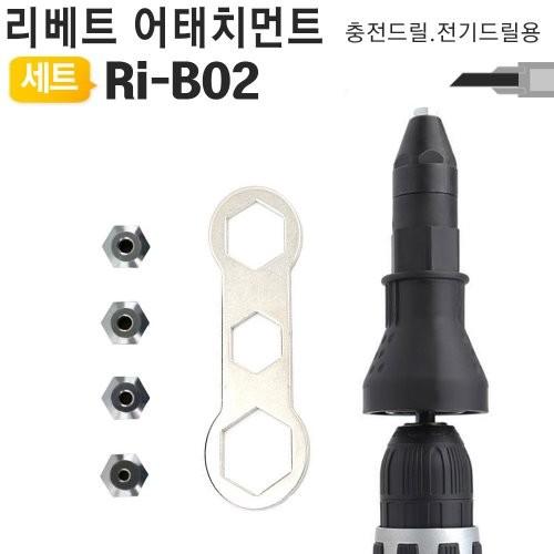 리베트 어태치먼트 Ri-B02 아답터 자동 리벳건 헤드 아답타 충전 드릴 전기 야토(YATO)