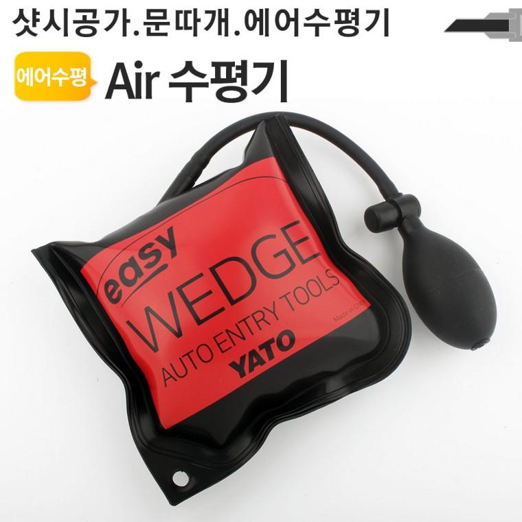 에어수평기 틈새에어백 100kg Easy Wedge