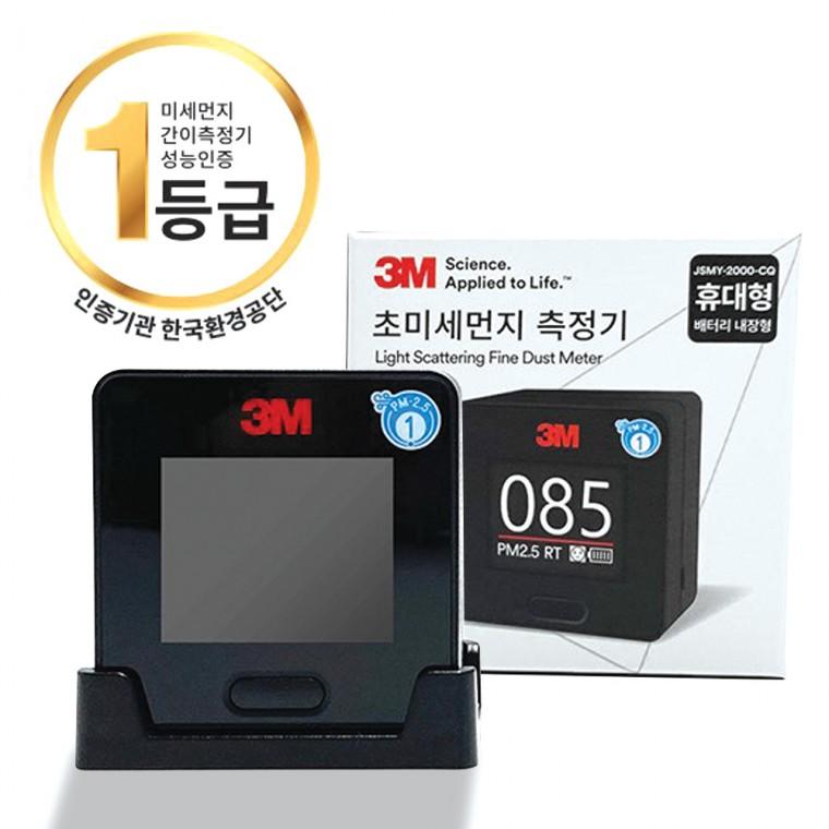 3M 초미세먼지측정기 탁상용 휴대용 실시간수치 차량 실내 대기질