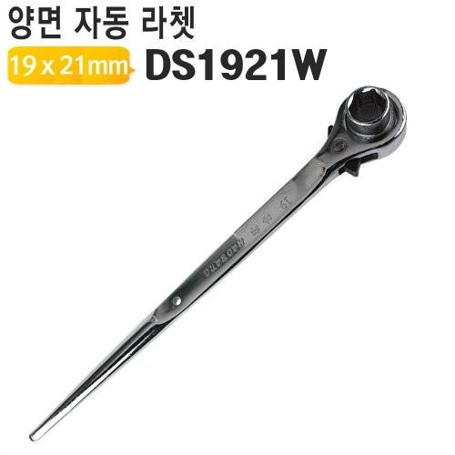 19mm X 21mm 양면라쳇렌치 DS1921W