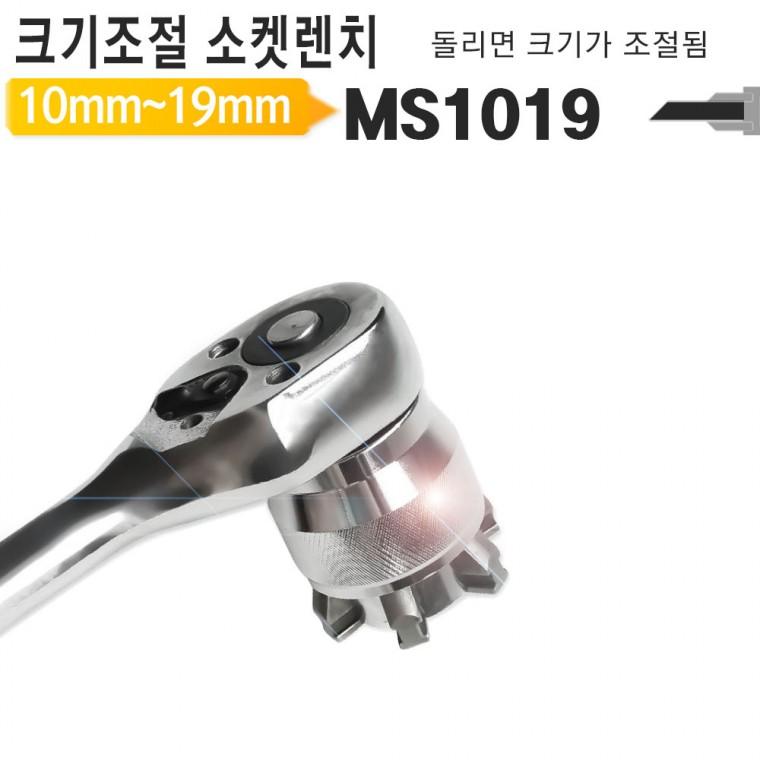 매직 소켓렌치 MS1019