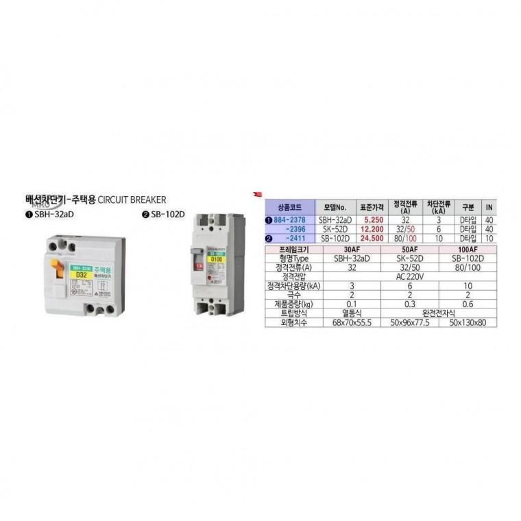 배선 차단기-주택용 52D 50A 6KA