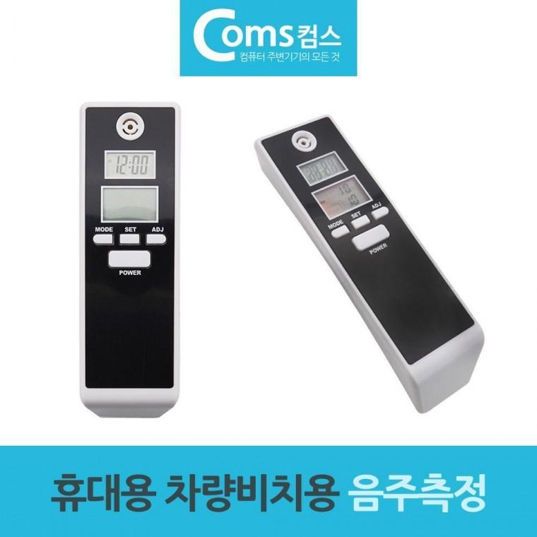 차량 비치용 휴대용 디지털 음주 측정기 알콜 테스터기