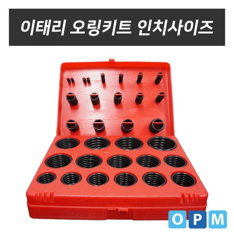 GE)이태리 고무 오링키트 (인치단위)