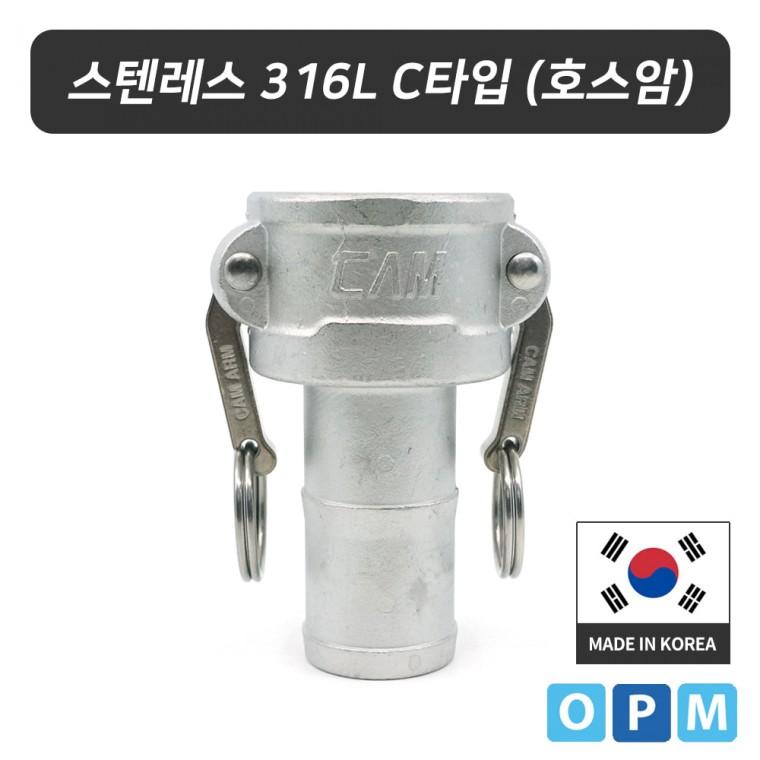 HA)스텐레스316L 캄록카플링 C타입 50A