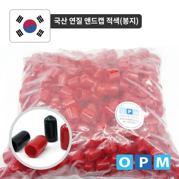 GA)연질 앤드캡 60mm-(100개/1봉) 빨강