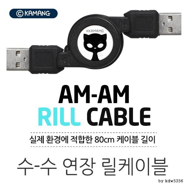 수-수 연장 USB 데이터 릴 케이블 80CM 연장케이블