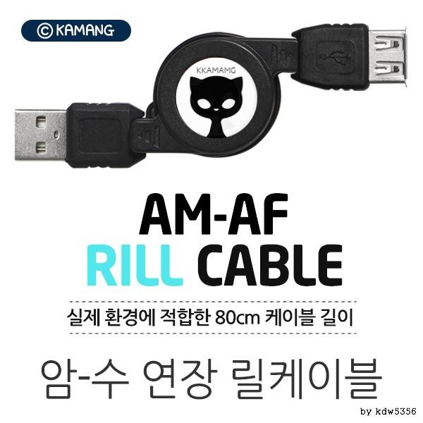 암-수 연장 USB 데이터 릴 케이블 80CM 연장케이블