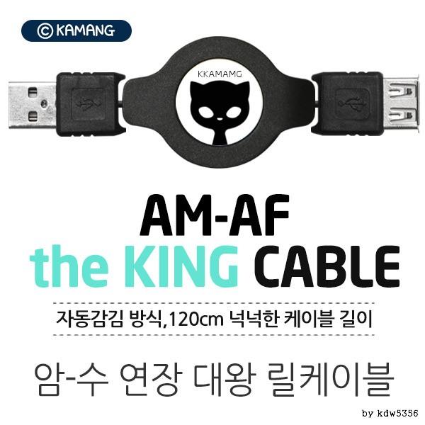 암-수 연장 USB 데이터 대왕 릴 케이블 120CM 연장케