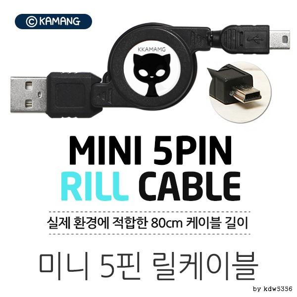 미니5핀 USB 데이터 릴 케이블 80CM 외장하드