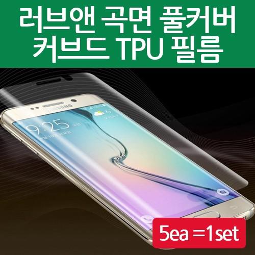 Luvn 루븐 우레탄 휴대폰 곡면 풀커버 액정보호 필름 / 액정면 5매입