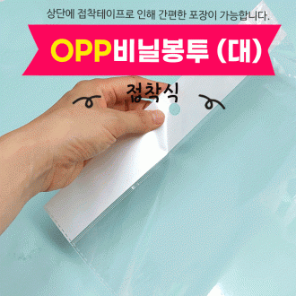 OPP[OPP봉투접착식-고리형 27cm 44.5cm]OPP/OPP/포장비닐/포장/비닐/두꺼운 두께/고급형/포장비닐