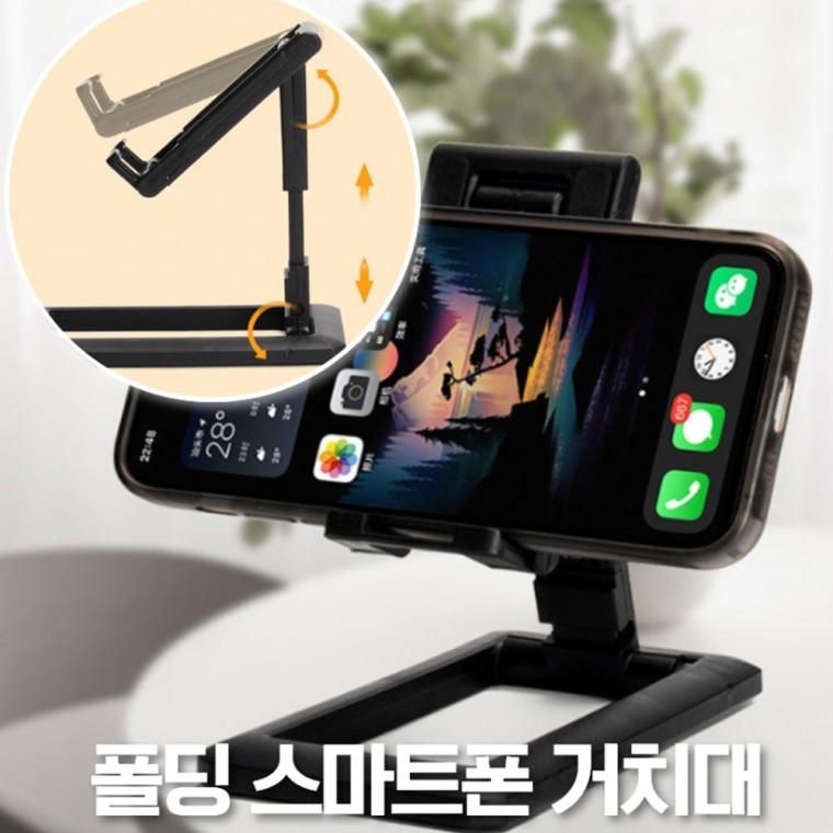 폴딩 스마트폰 거치대G