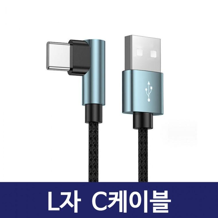 C타입 USB케이블 ㄱ자케이블 1m 1.5m 2m 게이밍 테이블오더 보조배터리