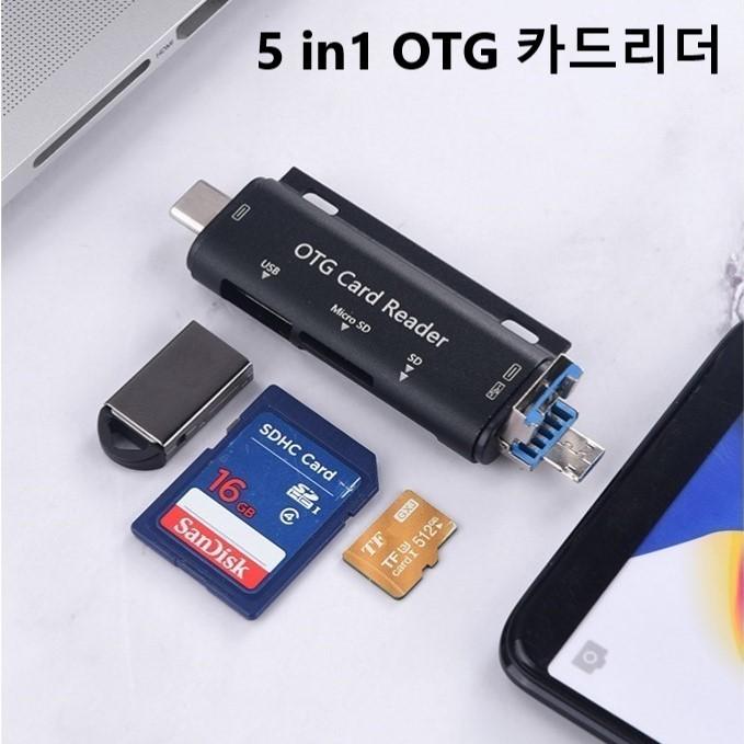 USB SD/TF카드 C 타입 멀티 5in1 리더기 블랙박스 카드리더기 OTG 스마트폰