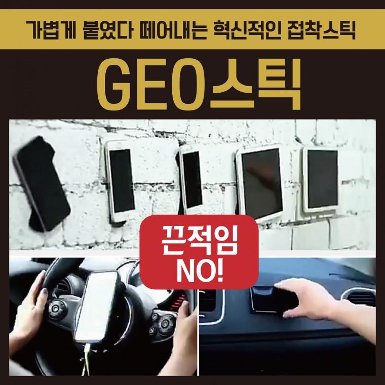 젤패드 [GEO스틱젤패드] 논슬립젤패드/논슬립패드/미끄럼방지패드/실리콘젤패드/실리콘패드/다용도젤패드