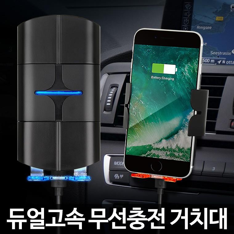 듀얼고속 무선충전 거치대 차량용핸드폰 차량 자동차 송풍구