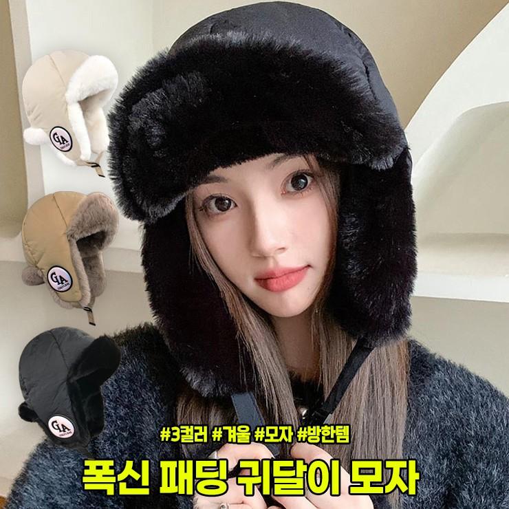 하이뷰 2389 폭신 패딩 퍼 귀달이 모자 후드 스트랩 끈 겨울 귀도리 보닛햇 트루퍼햇 군밤 비니 털모자