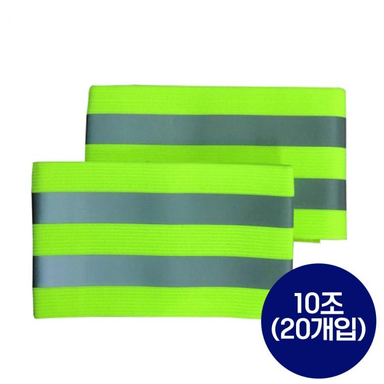 작업복용 형광 각반 20개입