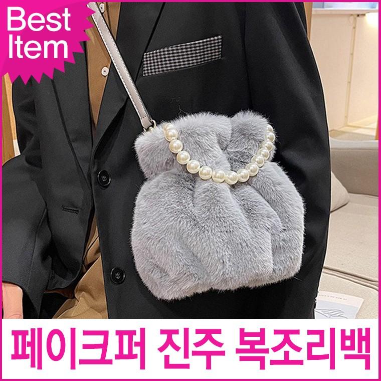블루캣츠 미콘 22906 여성 캐주얼 페이크퍼 진주 복조리백