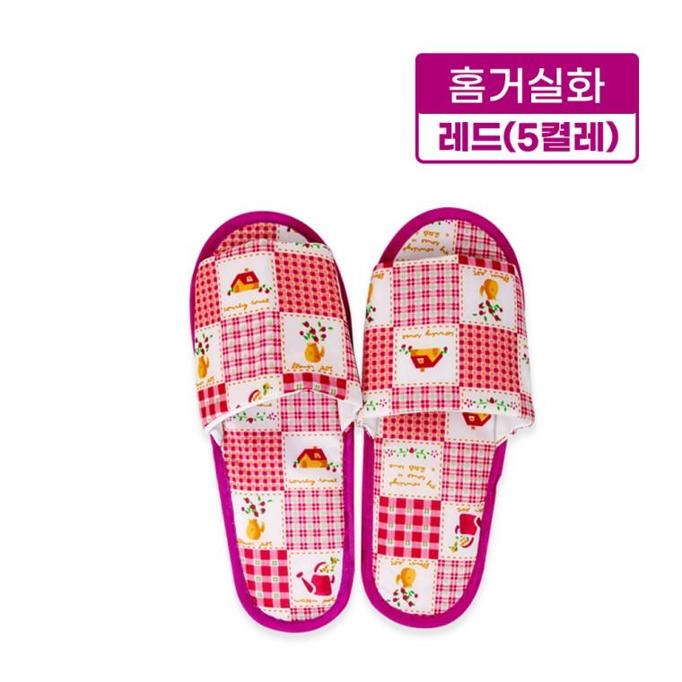 홈거실화(레드)-5켤레 집거실화 실내화 슬리퍼 사무실 병원 분양 학원