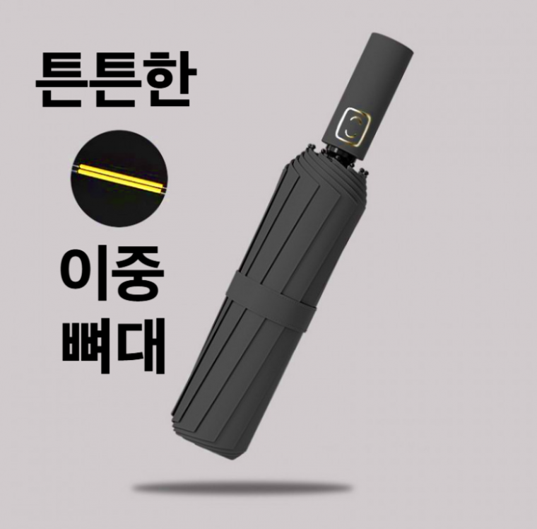 튼튼한 3단 자동우산 이중살대 24k 암막 자외선차단 UPF50+