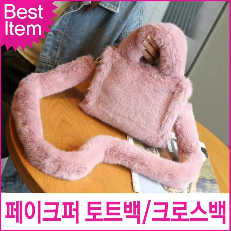 블루캣츠 미콘 22927 여성 페이크퍼 미니 토트백 크로스백