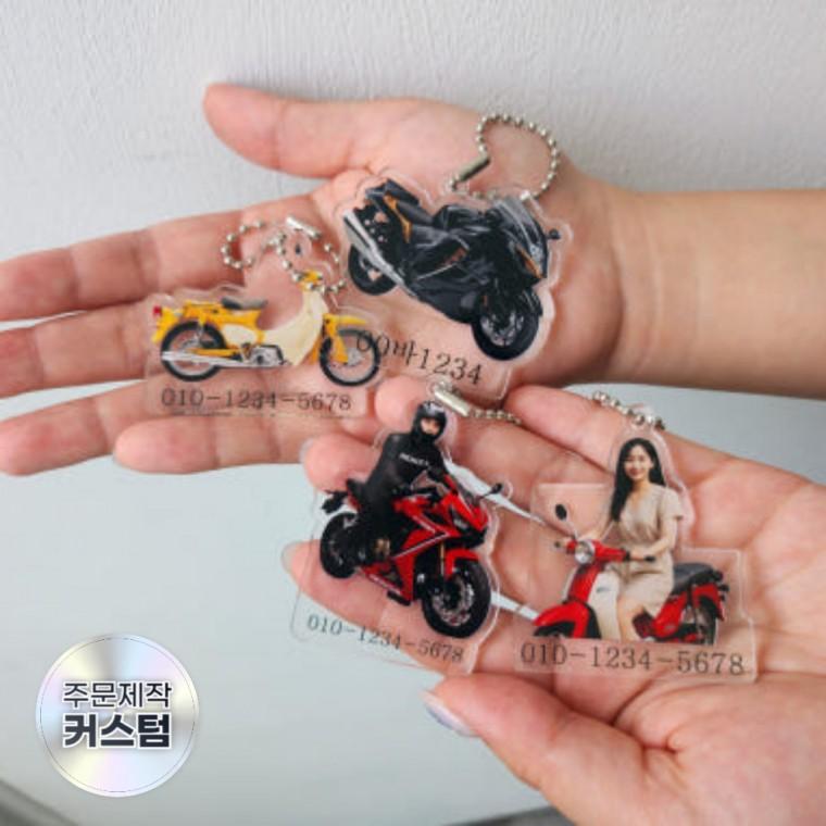 커스텀 바이크 키링 열쇠고리 키홀더