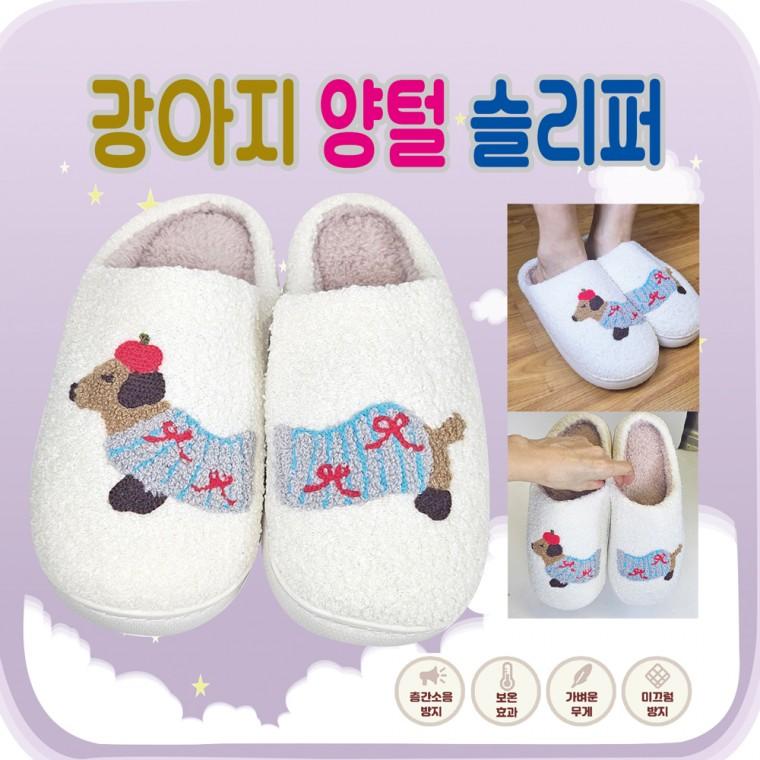 슬리퍼 [강아지 양털슬리퍼] 실내화/방한슬리퍼/털슬리퍼/털실내화/거실화/개별OPP포장/미끄럼방지