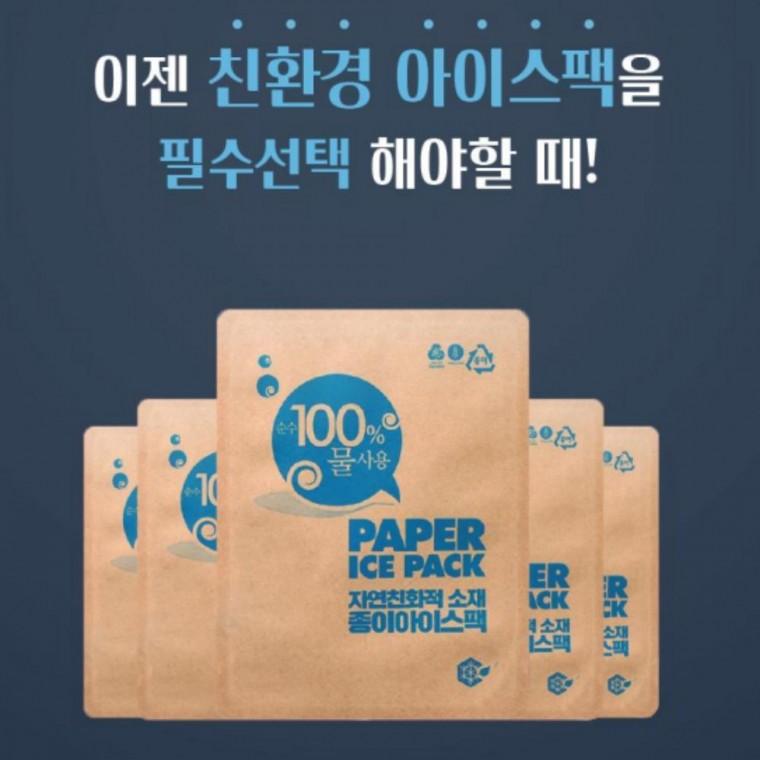 아이스팩 종이 생분해 휴대용 보냉팩 쿨링팩 업소용 배달 캠핑 쿨러 초미니(8x11) 박스
