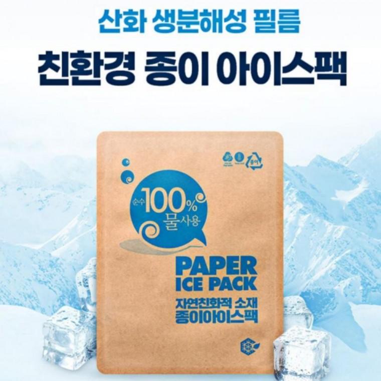 아이스팩 종이 생분해 휴대용 미니 보냉팩 (10x15)박스 쿨링팩 업소용 배달 피크닉 대용량 캠핑 쿨러