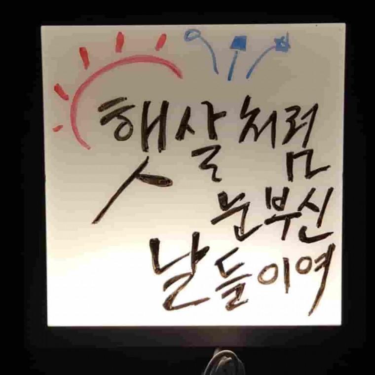 DIY 조명액자 미술수업용 액자화이트보드 LED액자 무드등액자 LED메모보드 미니그림액자